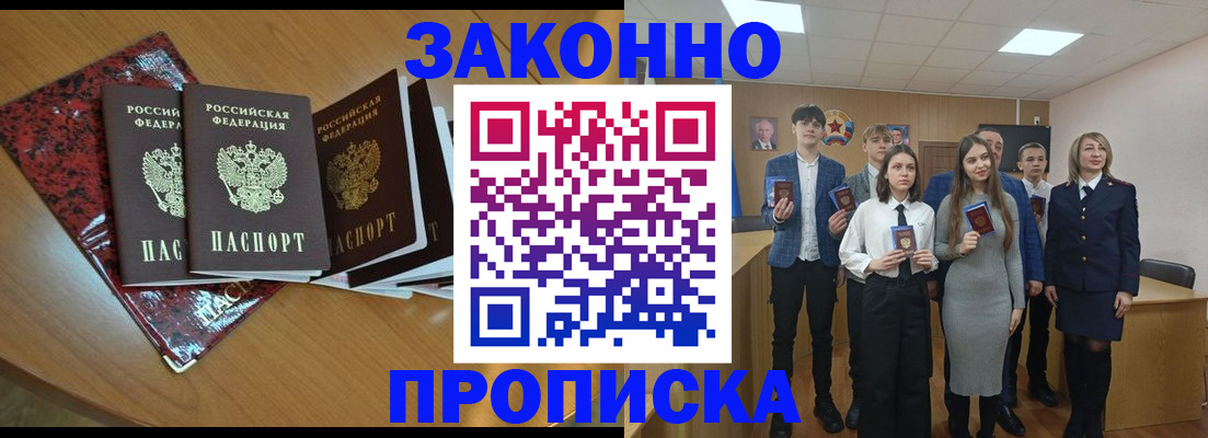 временная регистрация для школы в Пересвете