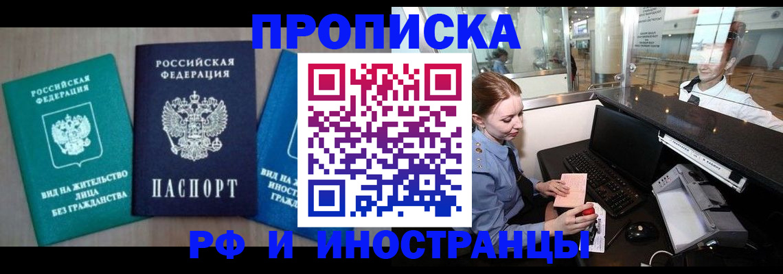 прописка законно в Пересвете