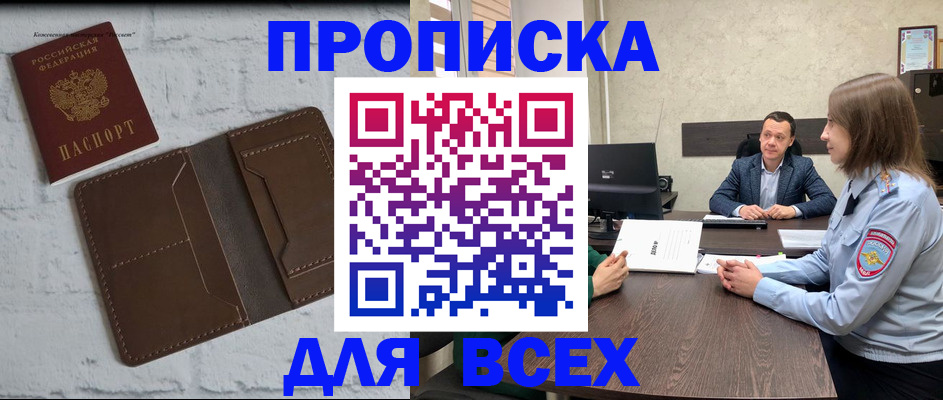 прописка законно в Пересвете