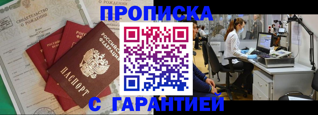 прописка ребенка в Пересвете