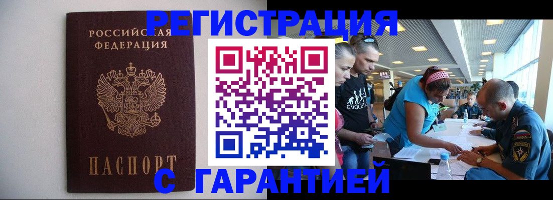 временная регистрация гарантия в Пересвете