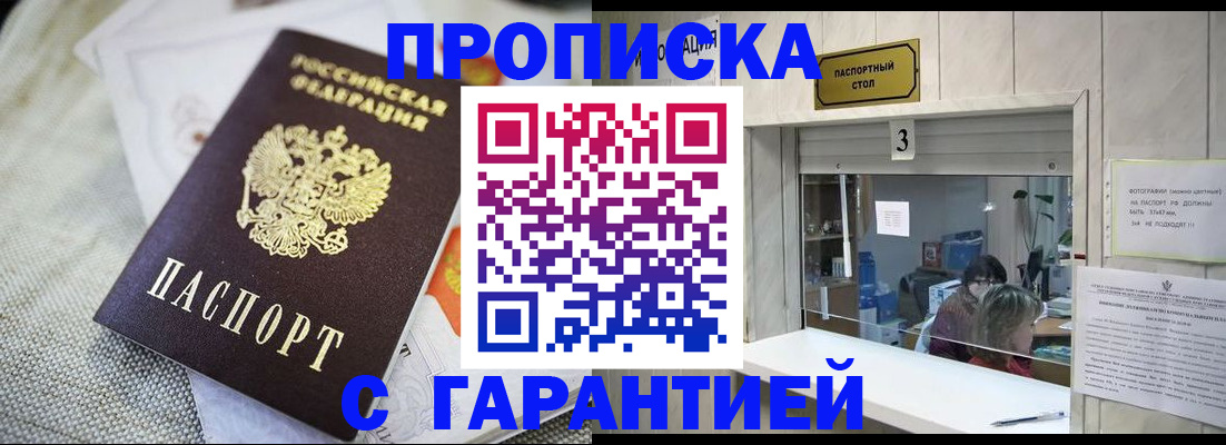 прописка для кредита в Пересвете